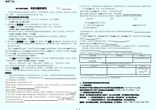 初中常见物质变质问题的探究练习