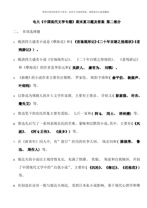 中国现代文学专题期末复习题及答案第二部分