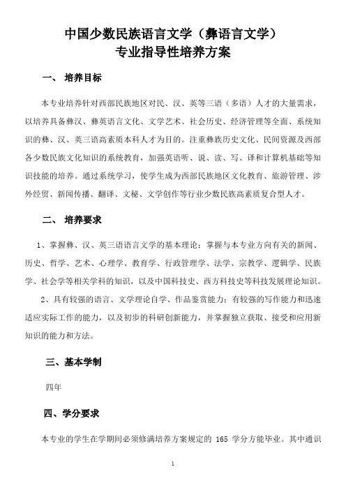 中国少数民族语言文学(彝语言文学).