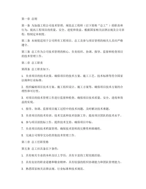 工程公司总工管理制度