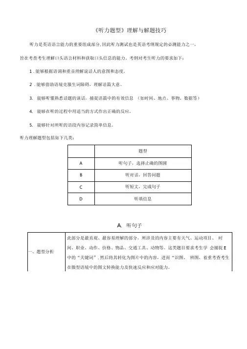 2020中考英语重要解析：《听力题型》理解与解题技巧