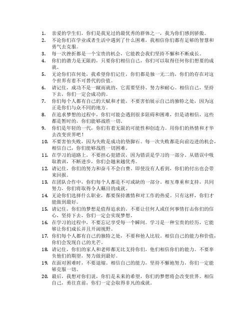 给学生鼓励的话语和激励话