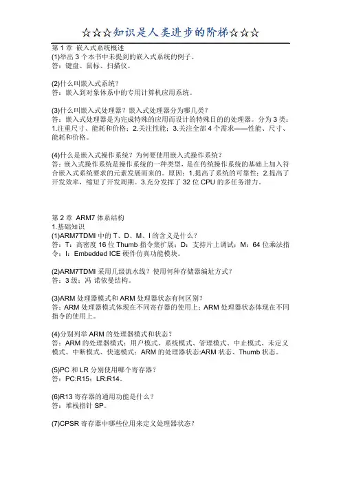ARM嵌入式系统基础教程第二版课后习题答案