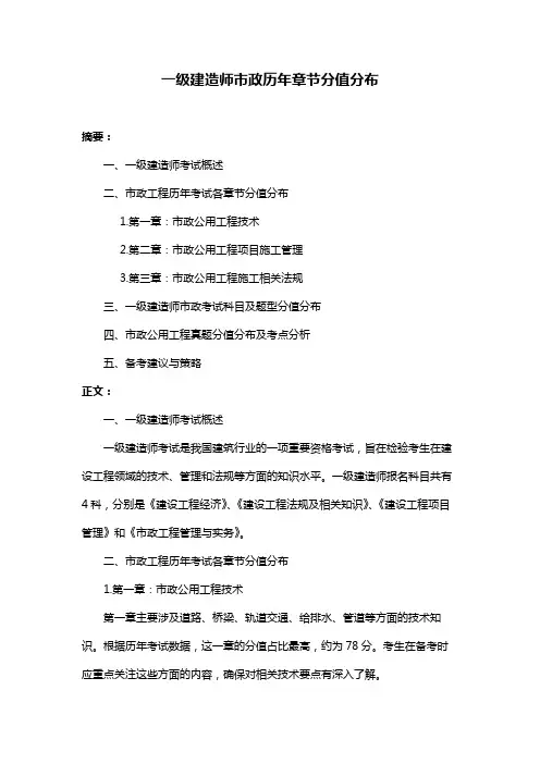 一级建造师市政历年章节分值分布
