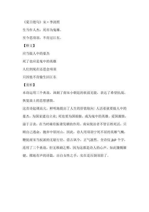 小学必背诗词之20《夏日绝句》宋·李清照