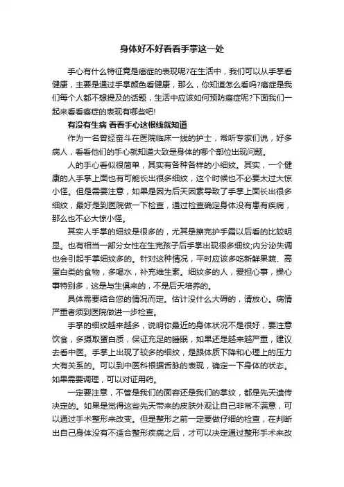 身体好不好看看手掌这一处