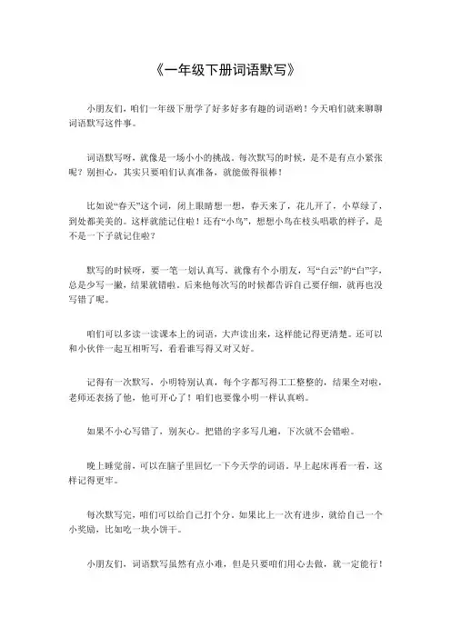 一年级下册词语默写