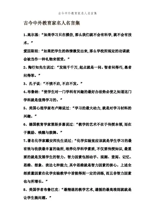 古今中外教育家名人名言集
