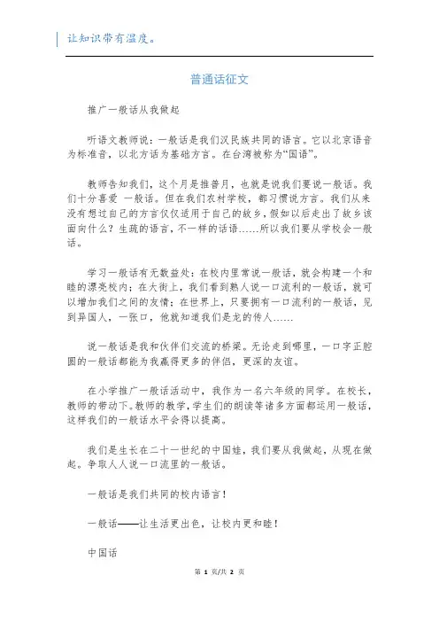普通话征文_1