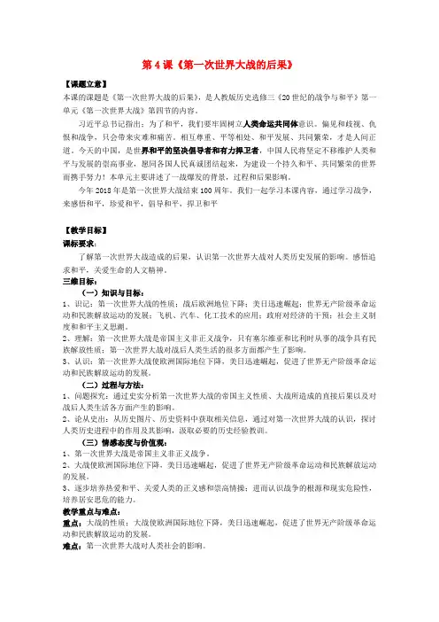 高中历史第一单元第一次世界大战第4课第一次世界大战的后果(2)教学教案新人教版选修