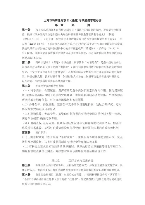上海市科研计划项目(课题)专项经费管理办法