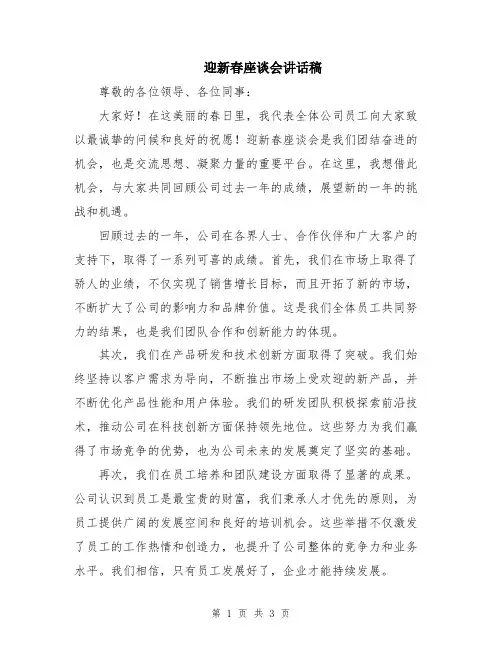 迎新春座谈会讲话稿