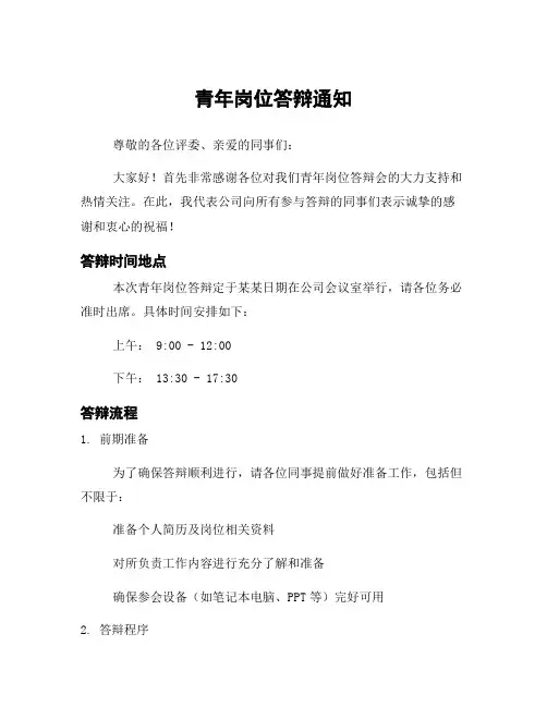 青年岗位答辩通知