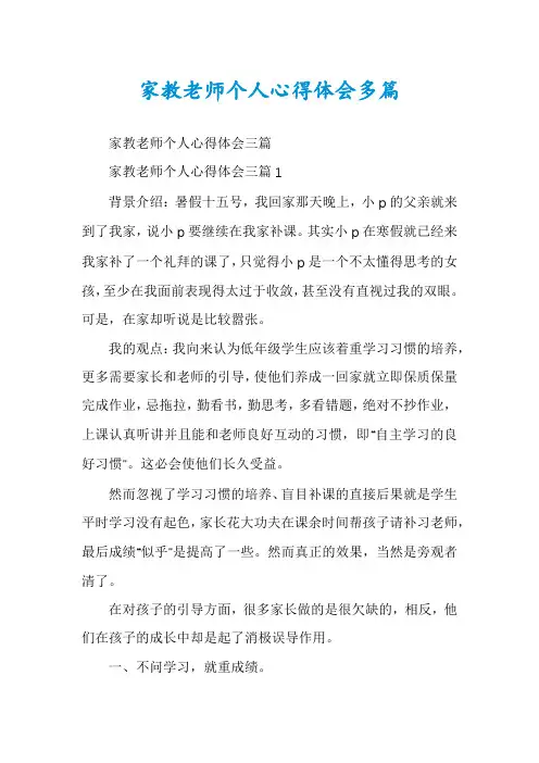 家教老师个人心得体会多篇