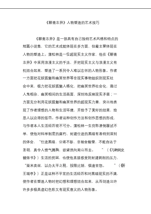 《聊斋志异》人物塑造的艺术技巧