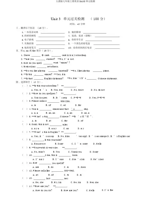 人教版七年级上册英语Unit3单元检测