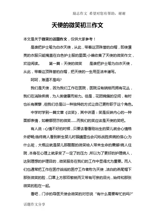 天使的微笑初三作文