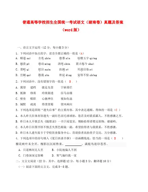 湖南省高考语文试题及答案
