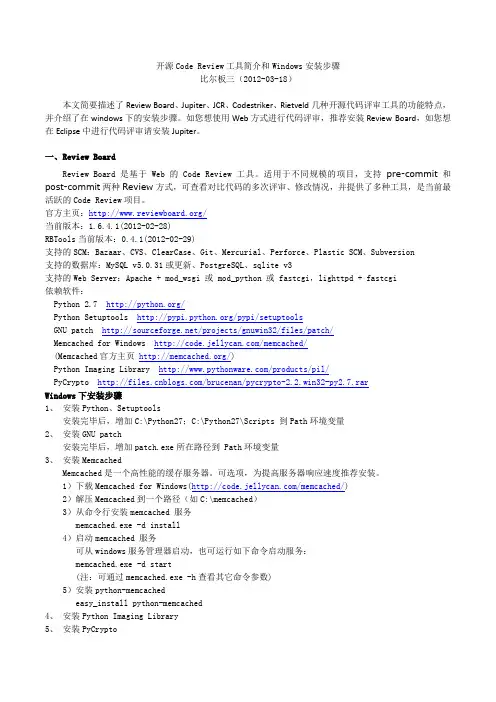 CodeReview工具简介和安装