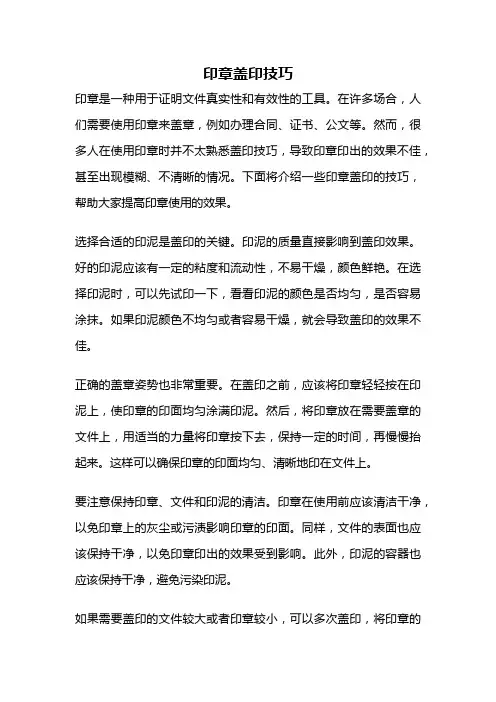 印章盖印技巧