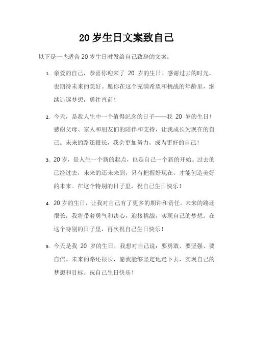 20岁生日文案致自己