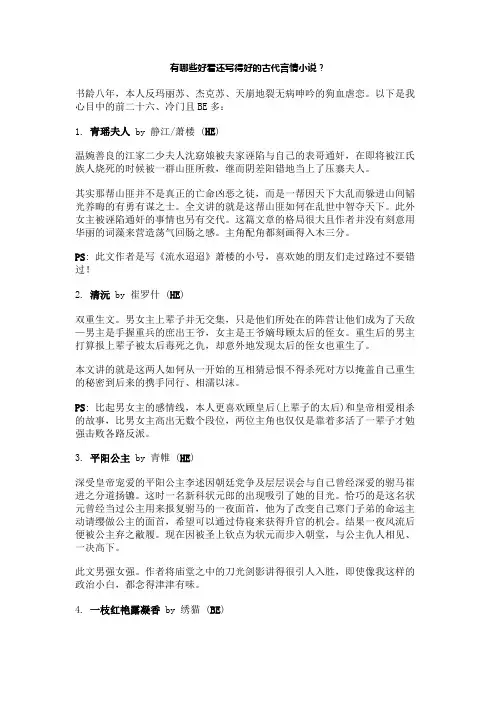 有哪些好看还写得好的古代言情小说？
