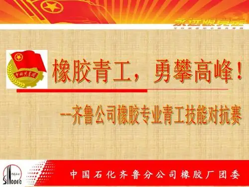 橡胶厂技能对抗赛1
