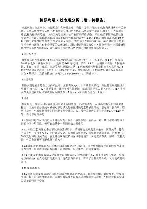 糖尿病足X线表现分析(附5例报告)