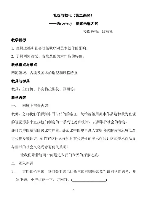 礼仪与教化第二课时学案