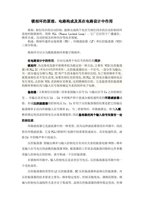 锁相环简介