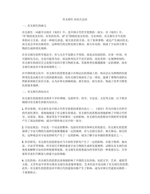 有无相生 知识点总结
