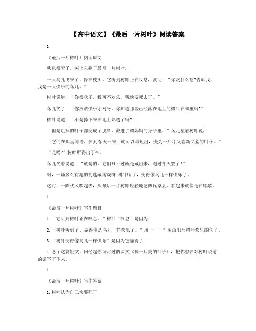 【高中语文】《最后一片树叶》阅读答案