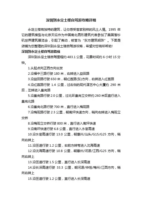 深圳到永定土楼自驾游攻略详细