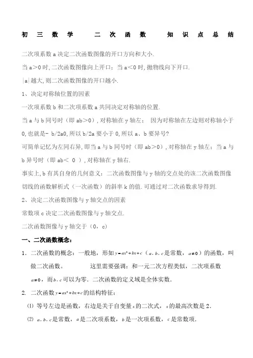 人教版初三数学二次函数知识点及难点总结