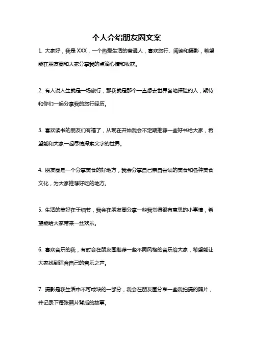 个人介绍朋友圈文案