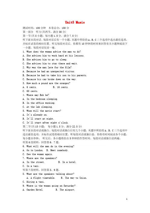 高中英语Unit5Music单元综合测试卷新人教版必修2