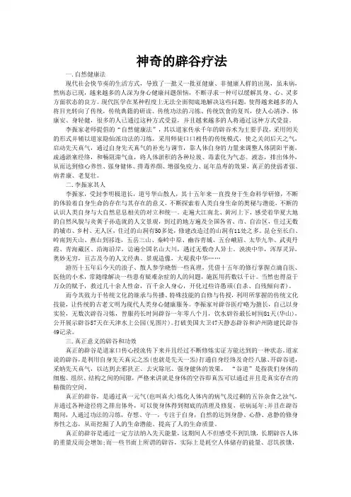 神奇的辟谷疗法