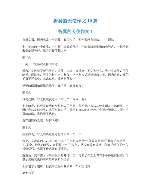 折翼的天使作文10篇