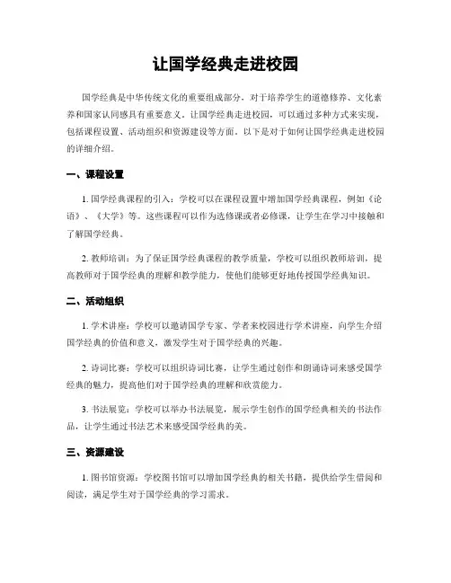 让国学经典走进校园