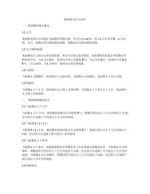 幂函数 知识点总结