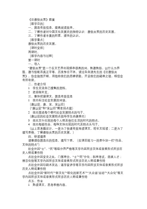 高二语文教案《论雅俗共赏》教案