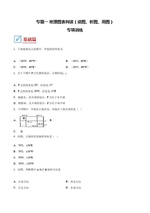 专题01 地理图表判读(读图、析图、用图)专项训练(原卷版)