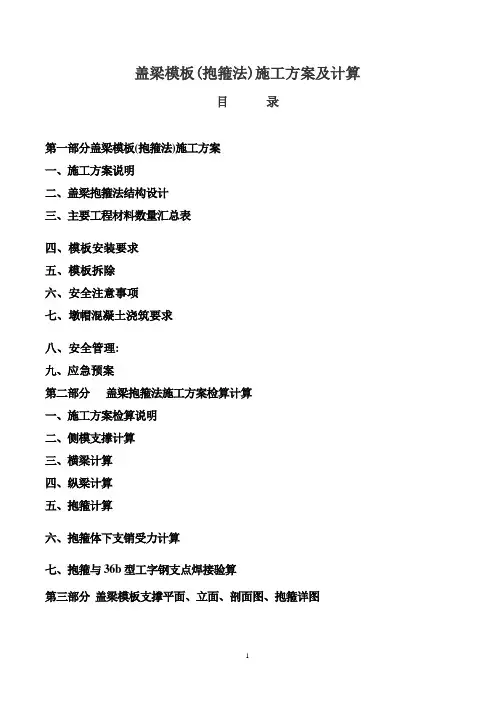 盖梁模板(抱箍法)施工方案及计算范本