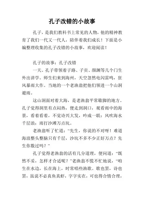 孔子改错的小故事