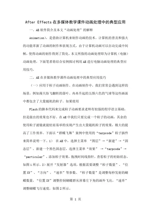After Effects在多媒体教学课件动画处理中的典型应用共5页