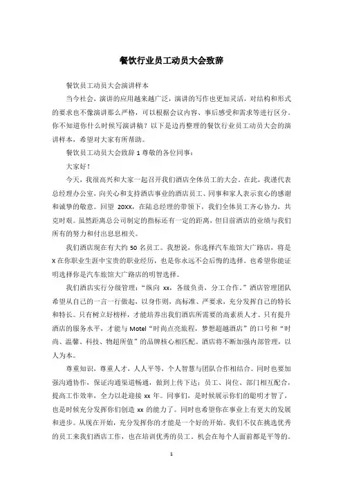 餐饮行业员工动员大会致辞