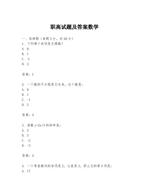 职高试题及答案数学