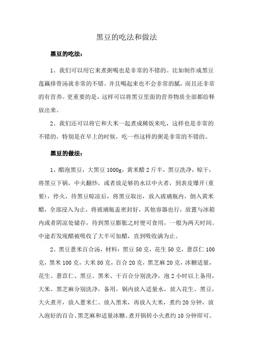 黑豆的吃法和做法