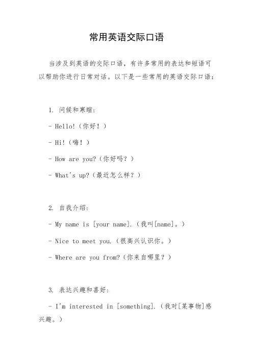 常用英语交际口语