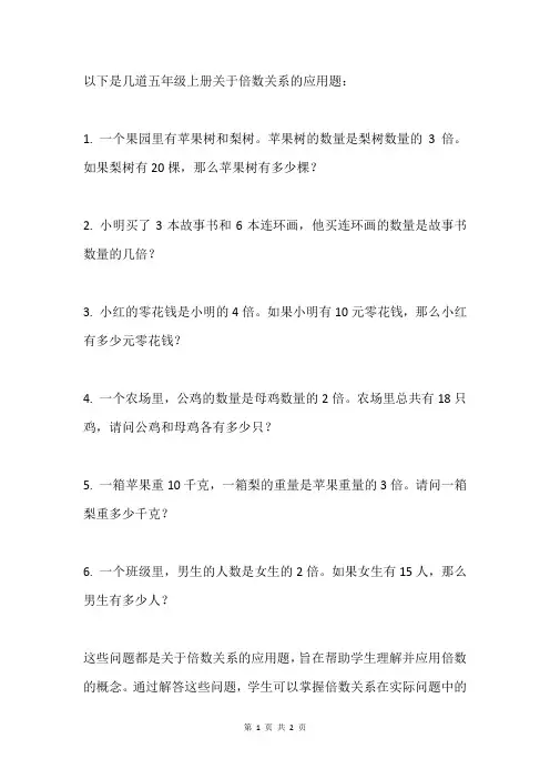 五年上册的应用题倍数